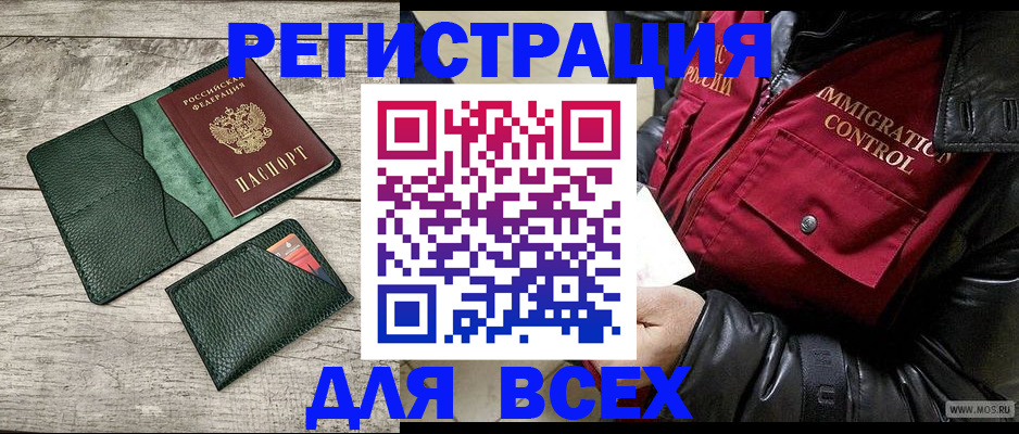 временная регистрация купить в Елизово