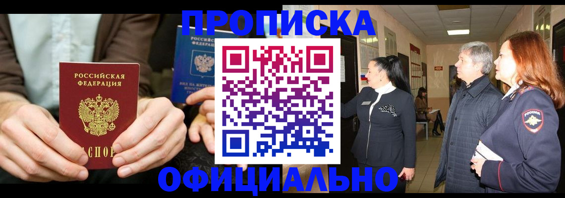 прописка для военкомата в Елизово