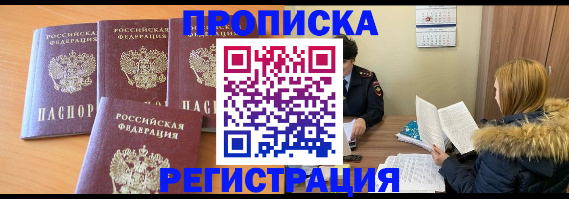 прописка для школы в Елизово