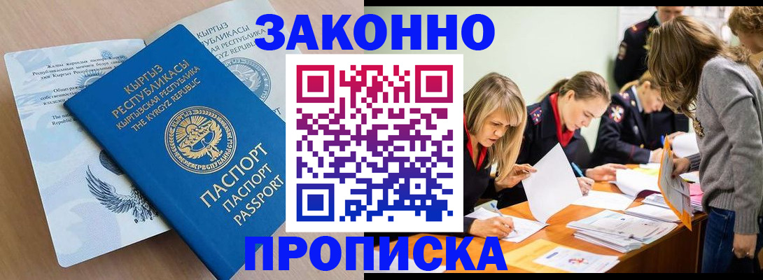 прописка гарантия в Елизово