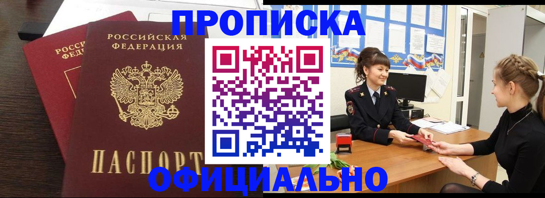 временная регистрация законно в Елизово