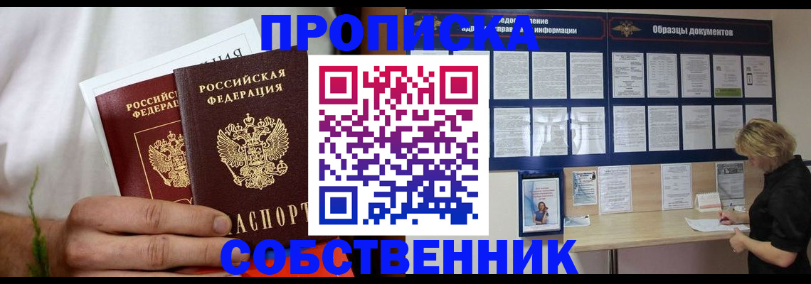пропишу в квартире в Елизово